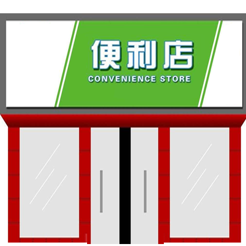 便利店门头.png